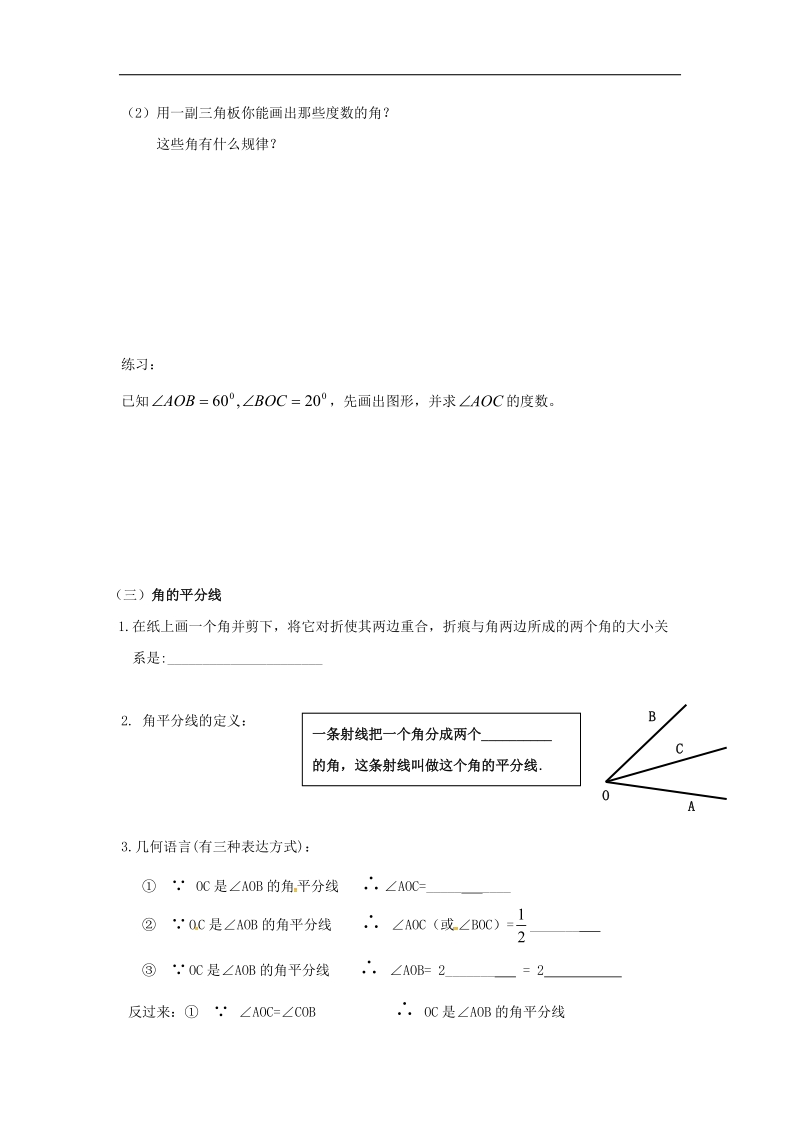 广东省佛山市高明区2018年七年级数学上册第四章基本平面图形4.4角的比较学案（无答案）（新版）北师大版.doc_第2页