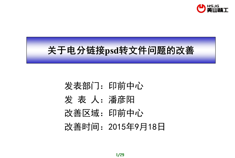 2015-关于电分转文件方法之链接psd注意事项.ppt_第1页