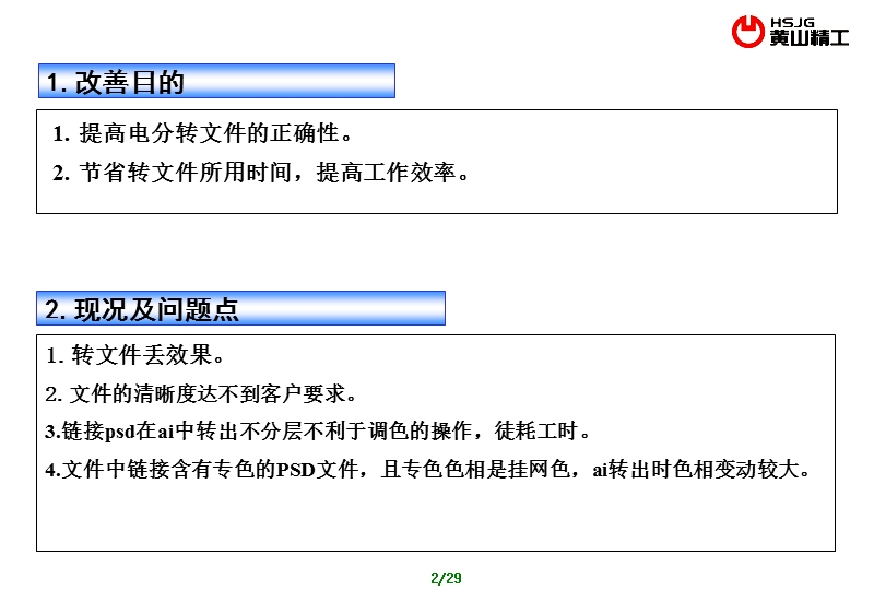 2015-关于电分转文件方法之链接psd注意事项.ppt_第2页