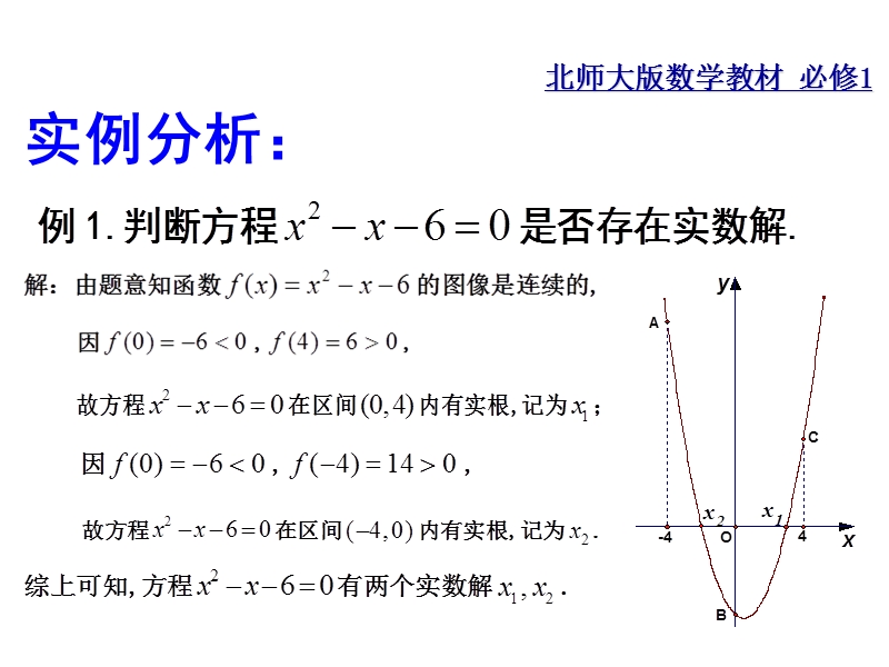 利用函数性质判定方程解的存在(省级一等奖).ppt_第2页