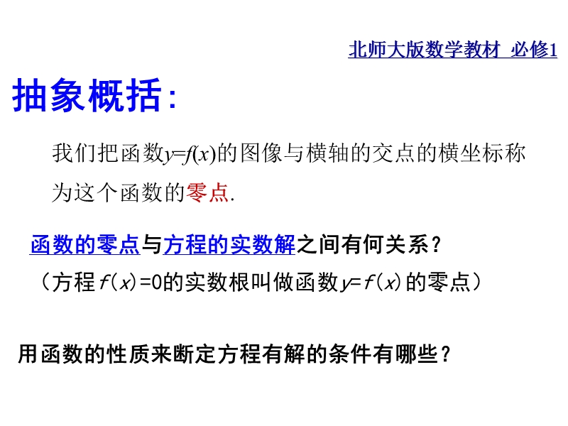 利用函数性质判定方程解的存在(省级一等奖).ppt_第3页