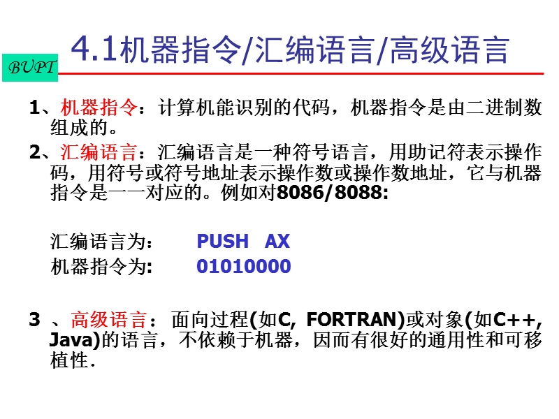 北邮信通院微机原理第四章.ppt_第2页