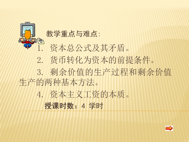 蒋学模第三章资本与剩余价值.ppt_第3页