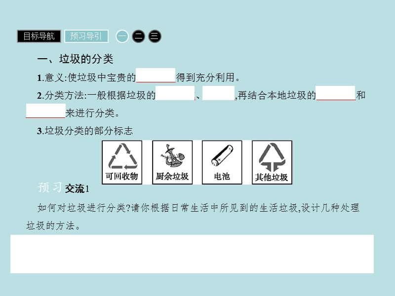 2015-2016学年高二年级化学课题课件1.3垃圾的妥善处理与利用.ppt.ppt_第3页