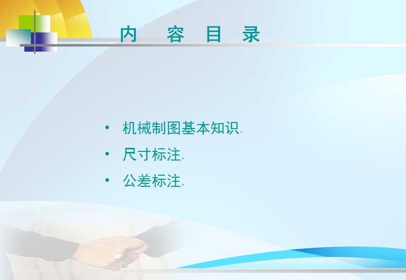 机械识图培训.ppt_第2页