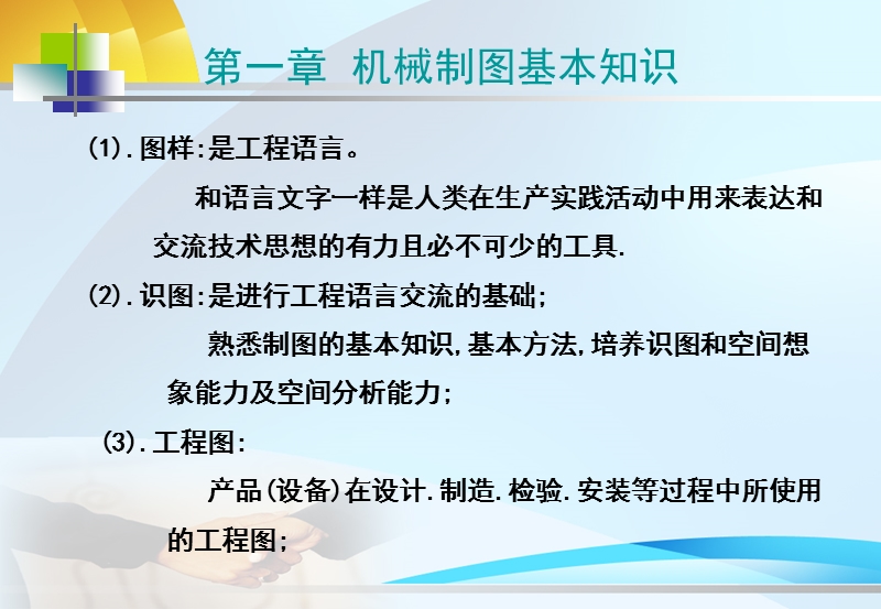 机械识图培训.ppt_第3页