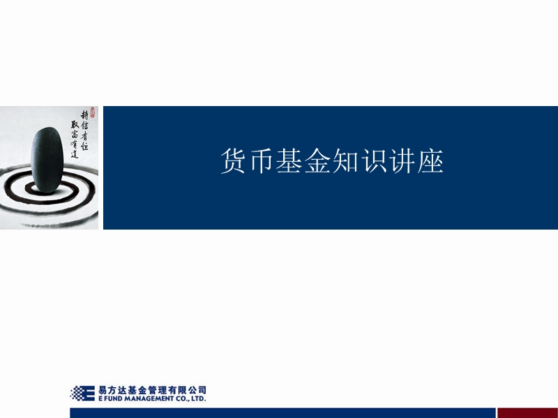 货币基金培训.ppt_第1页