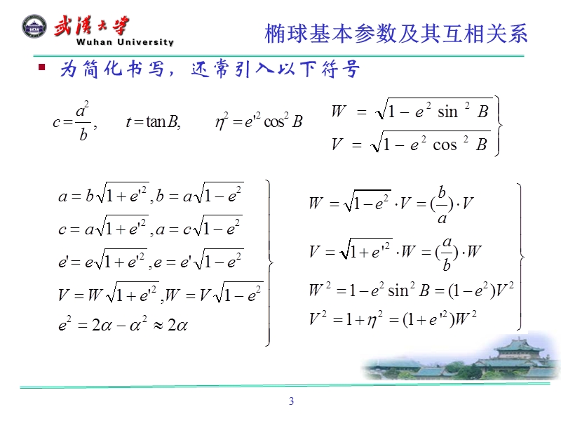 地球椭球及投影理论.ppt_第3页