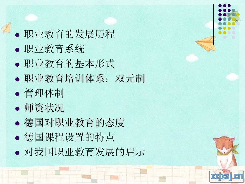 德国职业技术教育发展.ppt_第2页