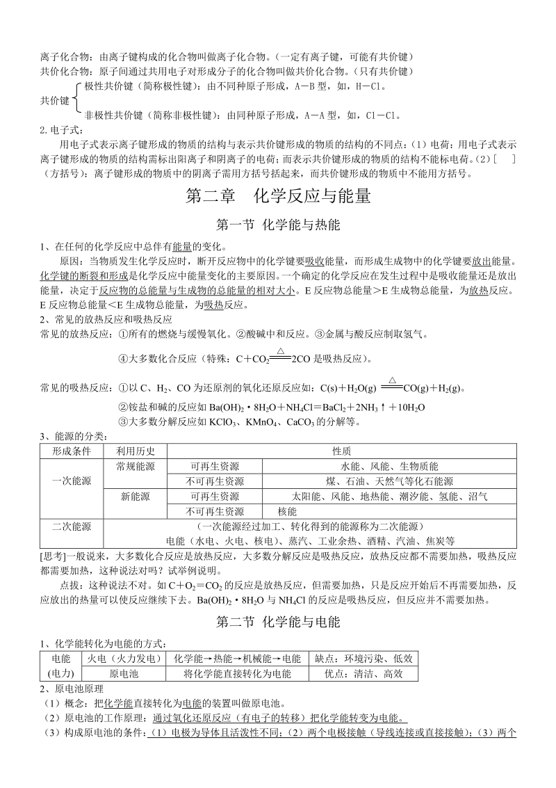 化学必修2知识点归纳.pdf_第3页