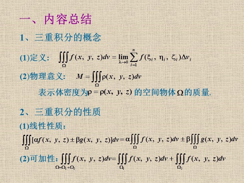 高数a(2)习题课(9)三重积分.ppt_第3页