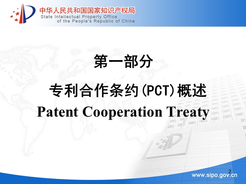 韩小菲—pct国际申请.ppt_第2页