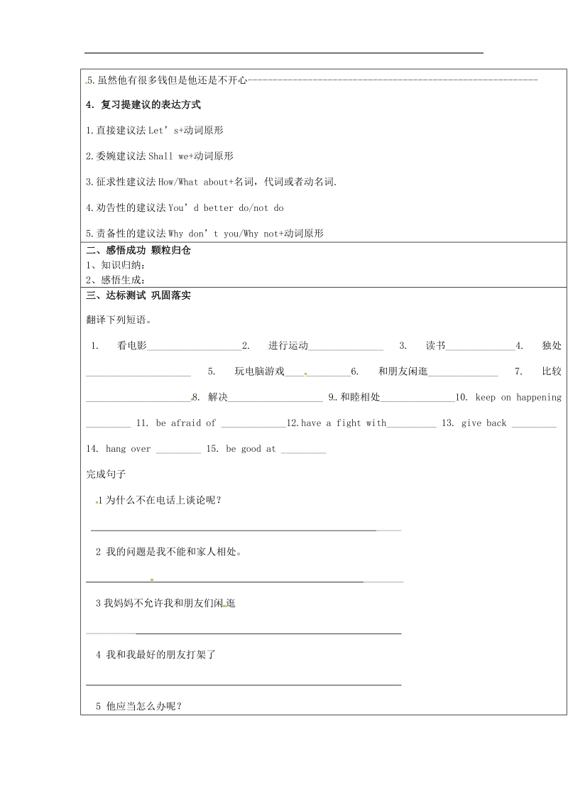 山东省长清区双泉中学2018年八年级英语下册 unit 4 why don’t you talk to your parents section b（3a-self-check）导学案（无答案）人教新目标版.doc_第2页