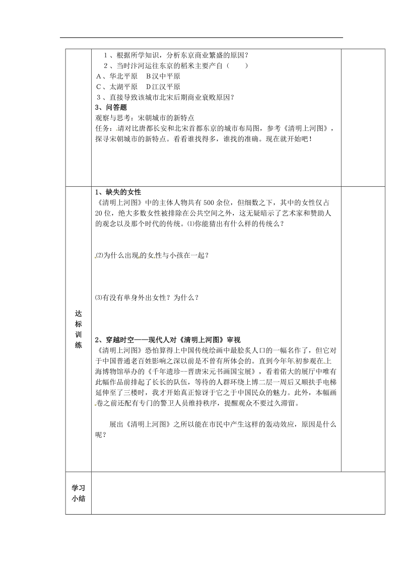 陕西省西安市交大阳光中学2018年七年级历史下册 17 探究《清明上河图》展现的社会风貌导学案 北师大版.doc_第2页