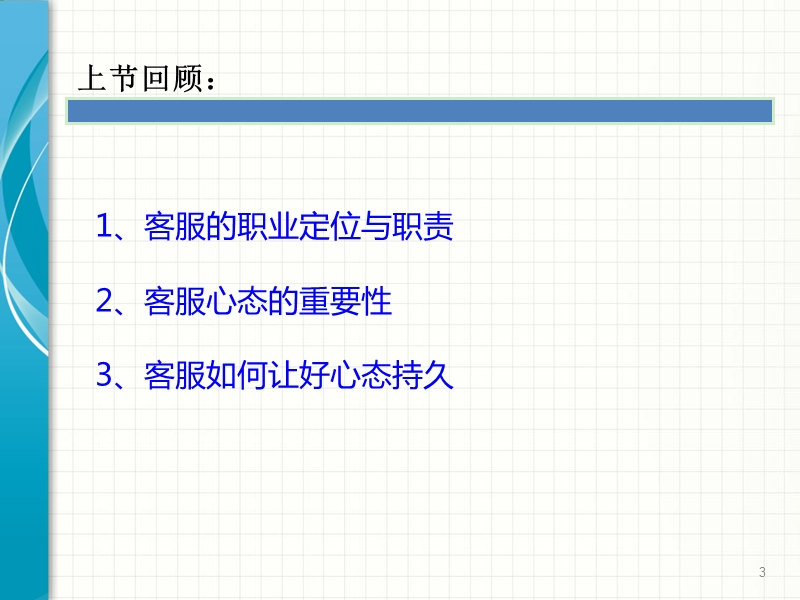 金牌客服的心态(下).ppt_第3页