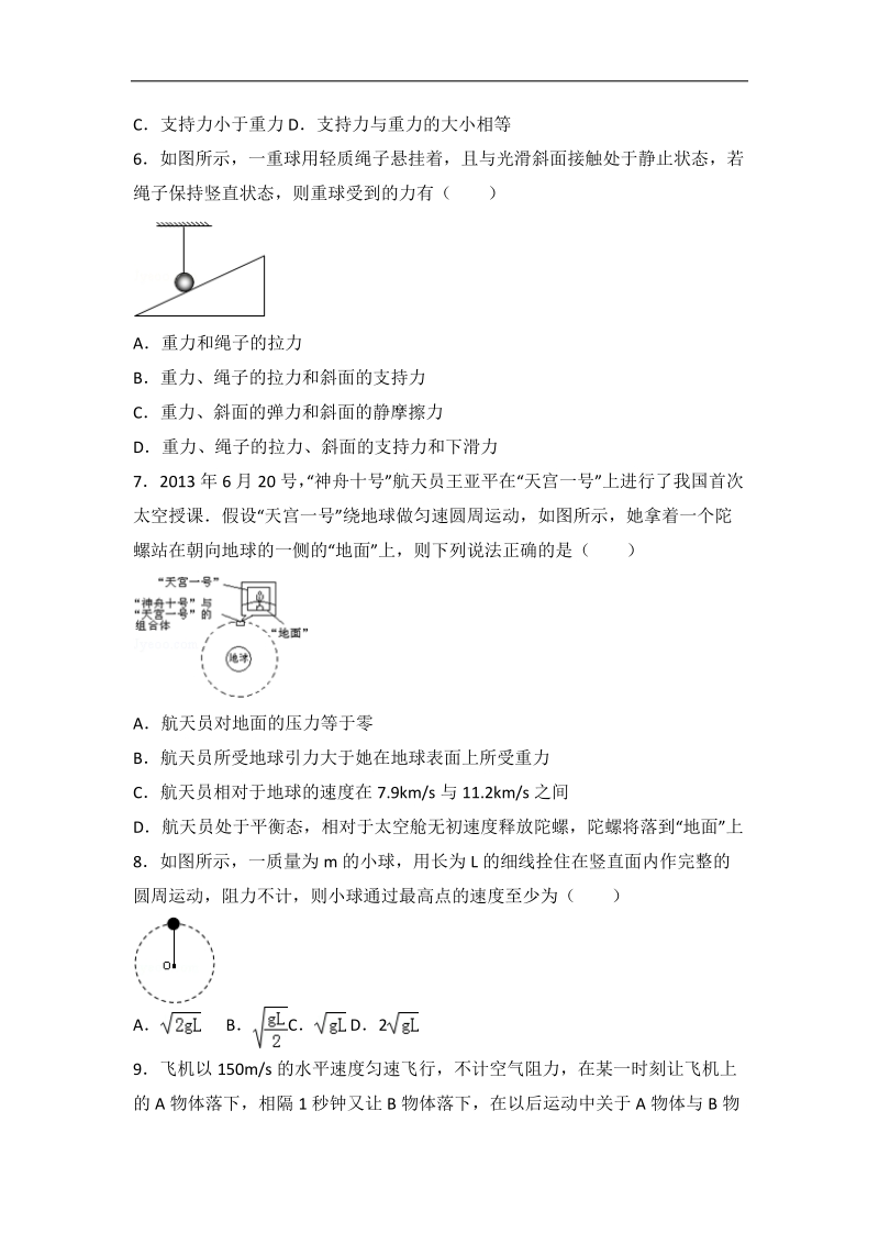 2016年辽宁省大连市高考物理模拟试卷（一）（解析版）.doc_第2页