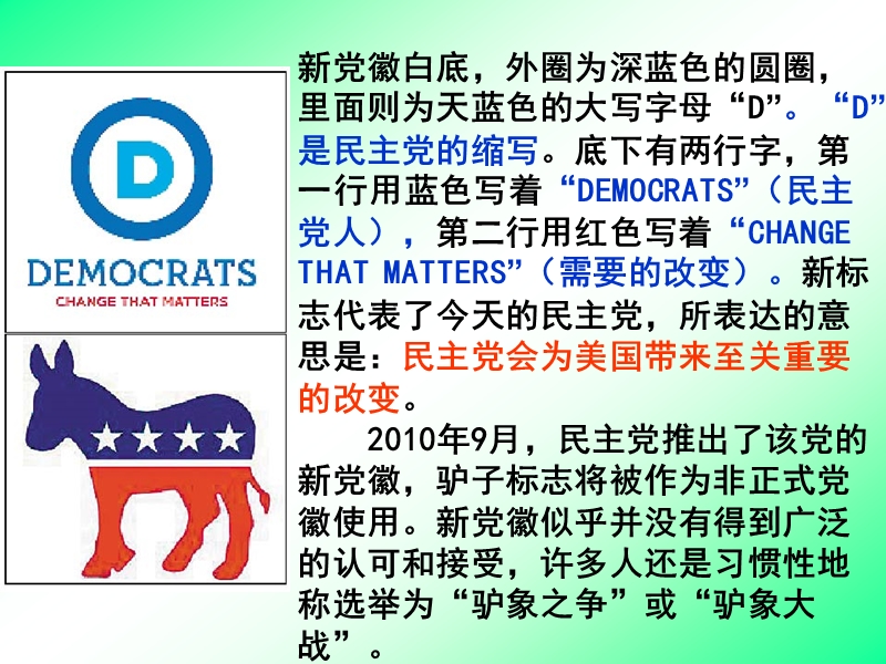 美国的两党制.ppt_第3页