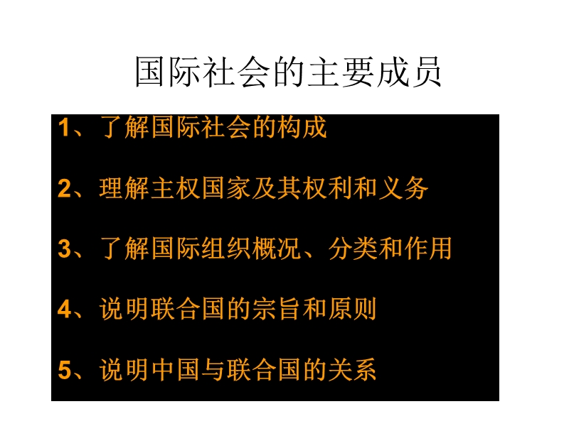 国际社会的主要成员.ppt_第1页