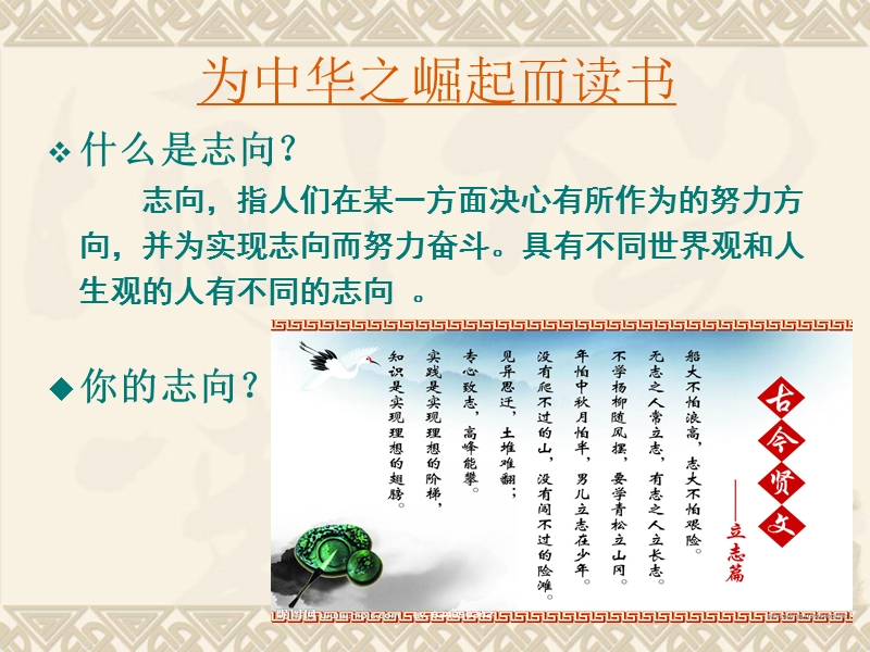 国学第二课-志向篇.ppt_第2页