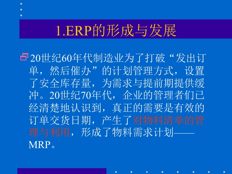 erp原理设计与实施.ppt_第3页