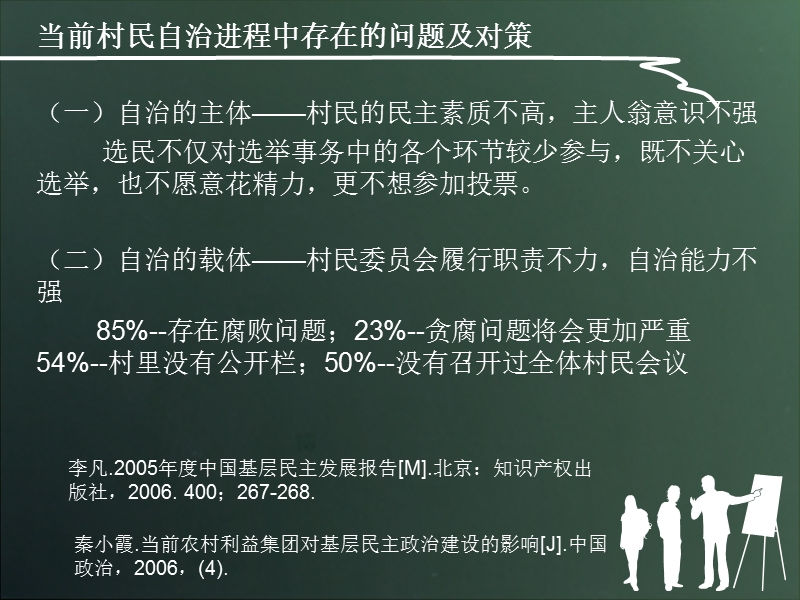 当前村民自治进程中存在的问题及对策.pptx_第2页