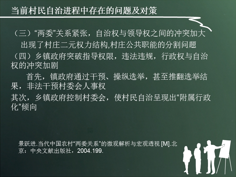 当前村民自治进程中存在的问题及对策.pptx_第3页