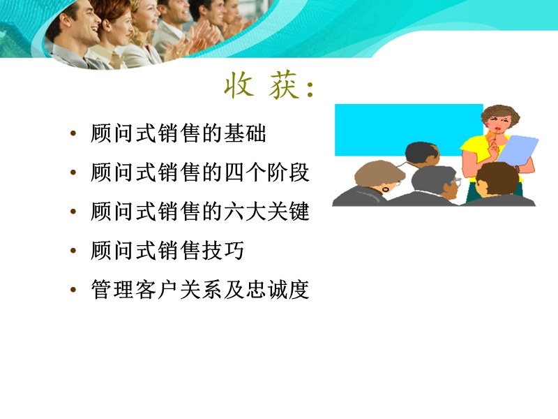 顾问式销售技巧.ppt_第3页