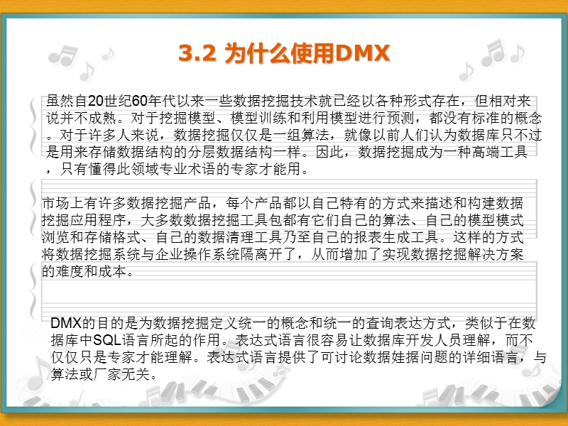 第三章数据挖掘概念与dmx.ppt_第3页