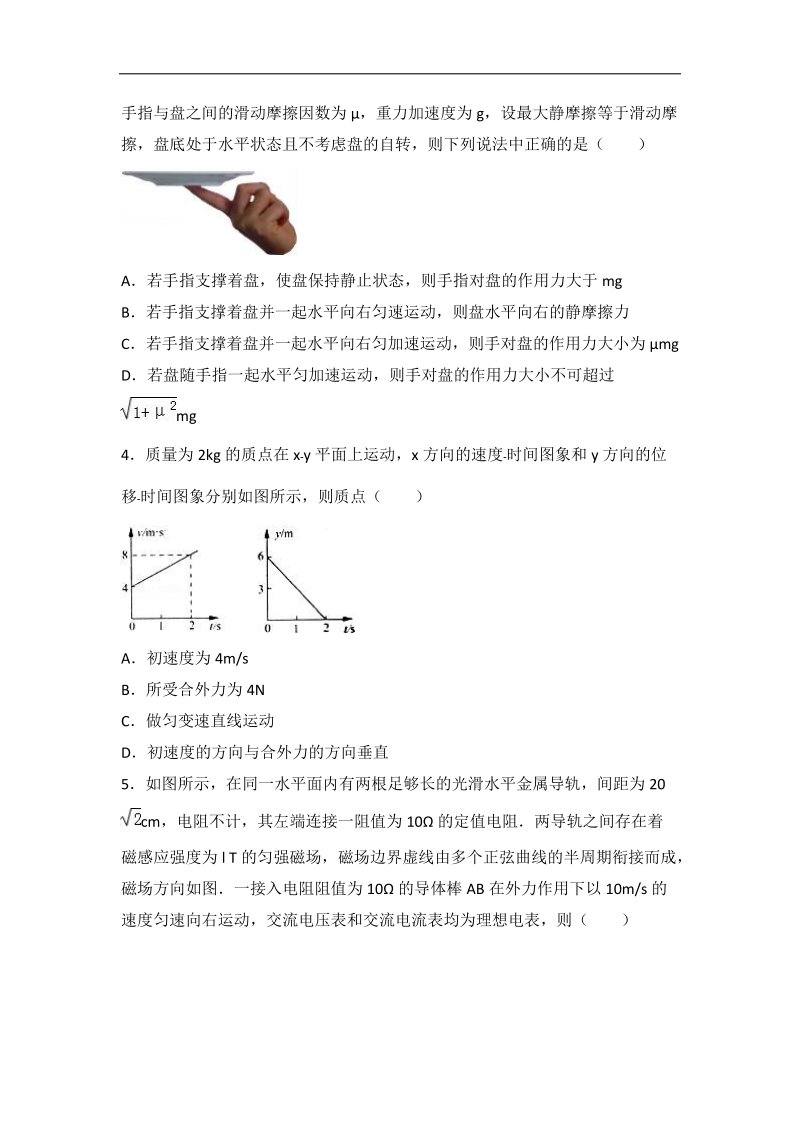 2017年山东省潍坊实验中学高考物理二模试卷（解析版）.doc_第2页