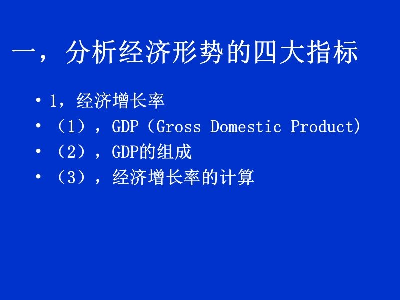 当今世界及中国经济形势分析20101013-王俊宜.ppt_第3页