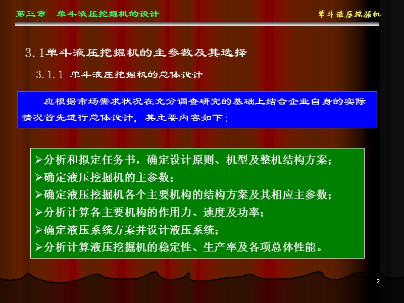 单斗液压挖掘机的设计.ppt_第2页