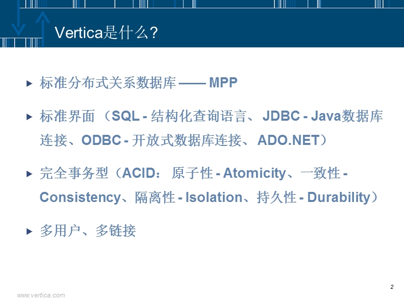 vertica-4.1架构概述.ppt_第2页