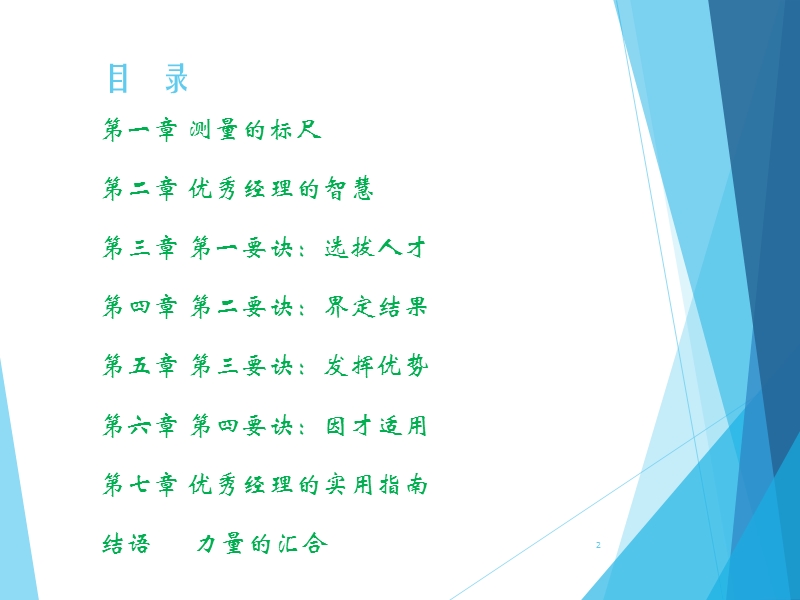 《首先-打破一切常规》读书分享.ppt_第2页