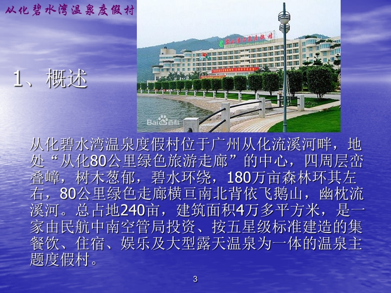 旅游景点介绍.ppt_第3页