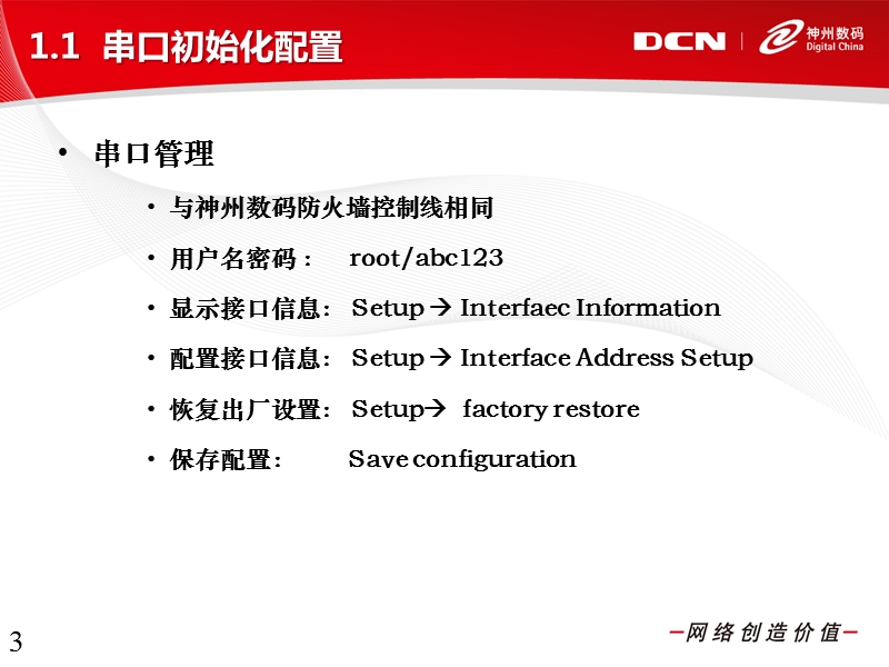 dcfs-配置及排错手册.ppt_第3页