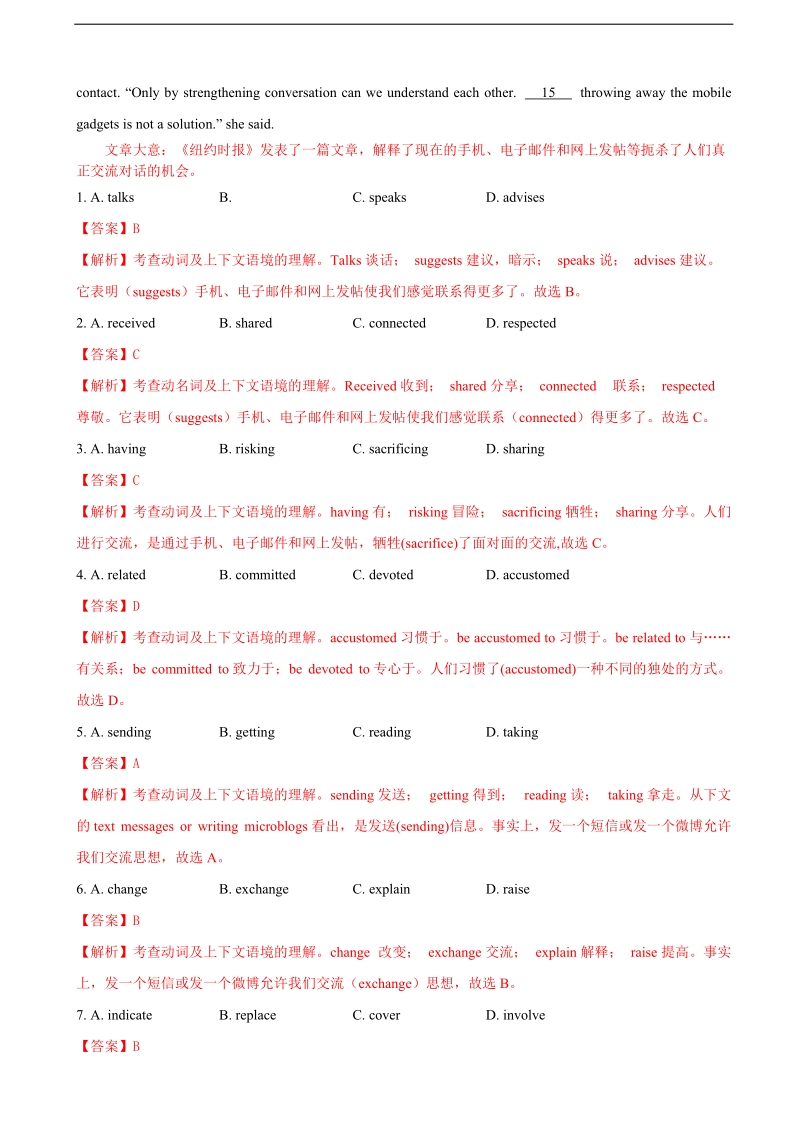 【解析】广东省潮州市2013年高三上学期期末教学质量检测英语试题.doc_第2页