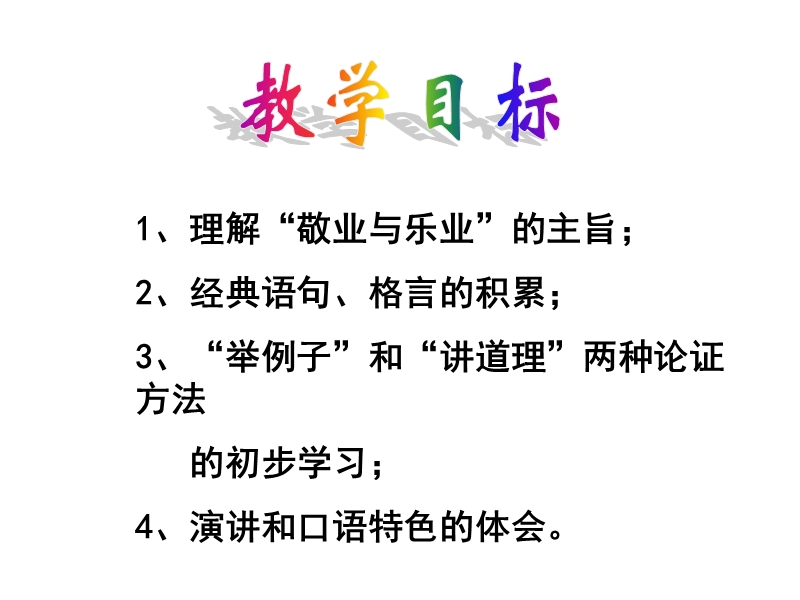 《敬业与乐业》.ppt_第3页