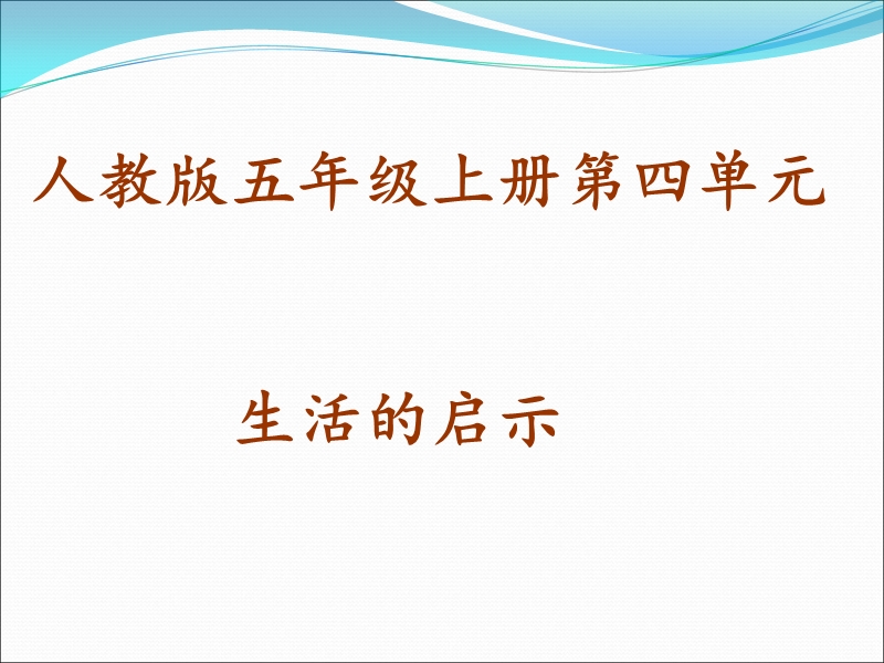 第四单元主题阅读课件.ppt_第1页