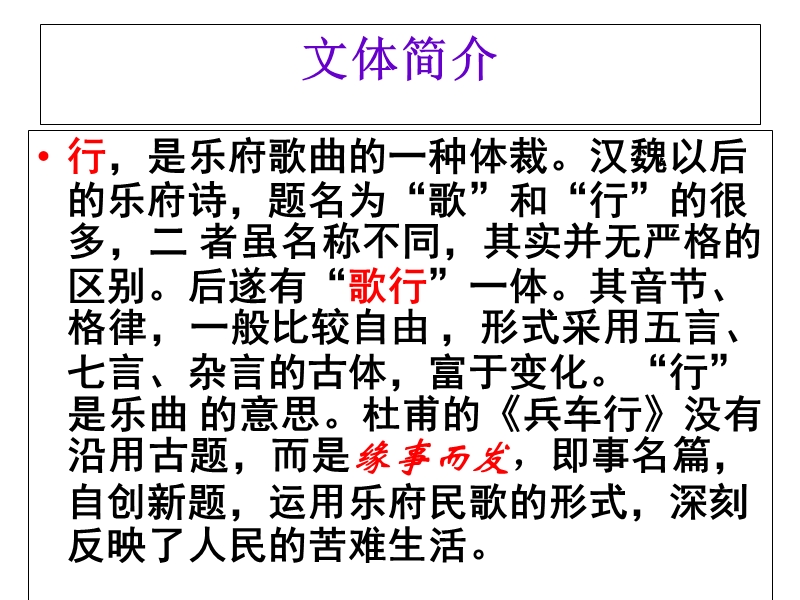 《兵车行》课件ppt.ppt_第2页