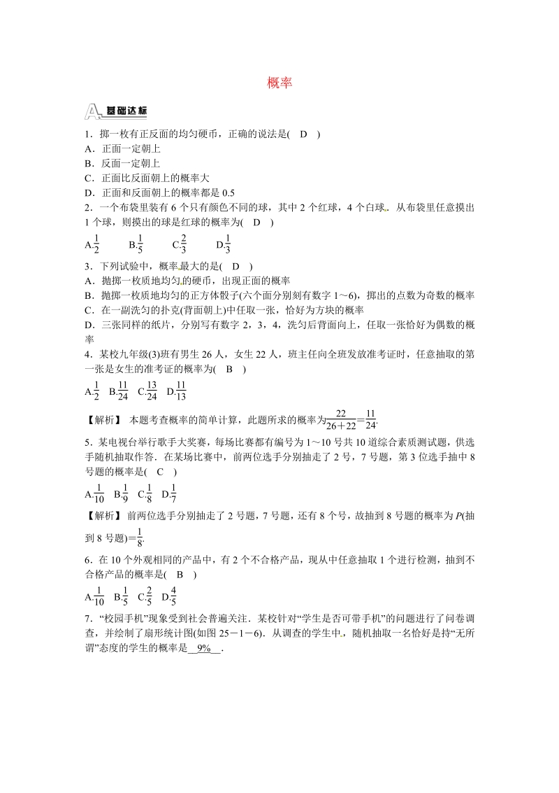 九年级数学上册25.1.2+概率同步测试+新人教版.pdf_第1页