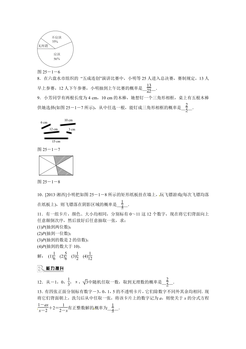 九年级数学上册25.1.2+概率同步测试+新人教版.pdf_第2页