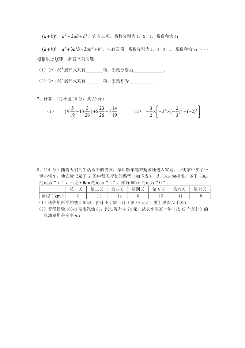 七年级数学上册 培优强化训练10 新人教版.pdf_第2页