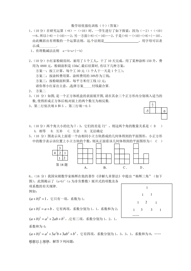 七年级数学上册 培优强化训练10 新人教版.pdf_第3页