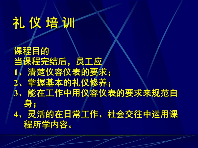 酒店礼仪礼节培训.ppt_第1页