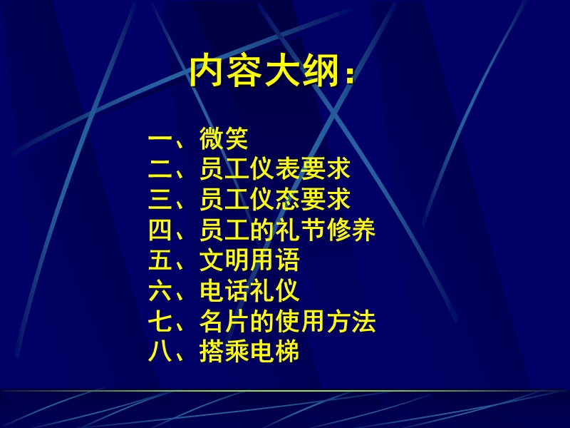 酒店礼仪礼节培训.ppt_第2页