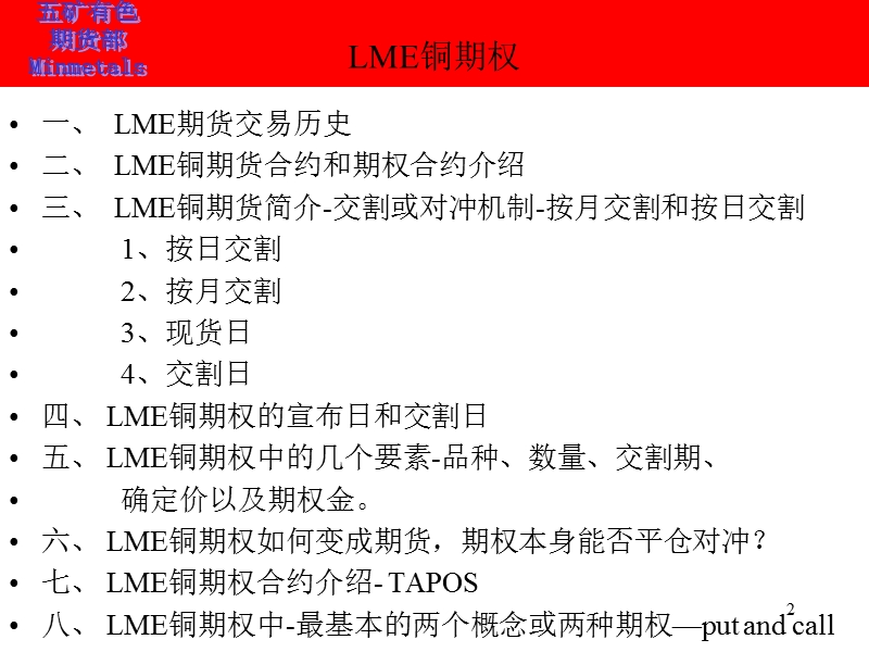 伦敦铜期权及实际操作.ppt_第2页