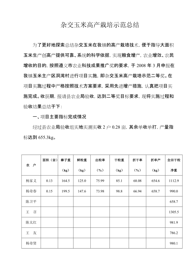 建设10万亩无公害竹笋生产基地可行性研究报告_完整版.doc_第1页