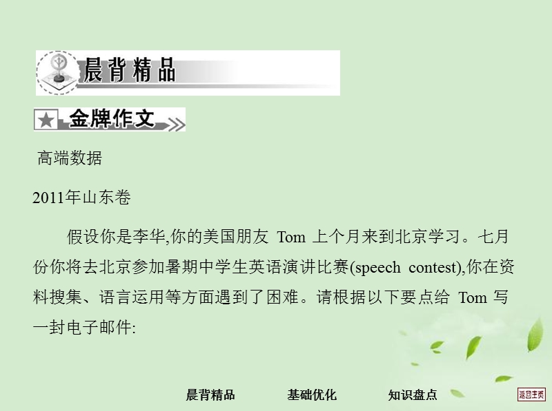 2013届高考英语一轮复习考案-unit-2-healthy-eating课件-新人教版必修3.ppt_第2页