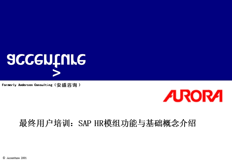 um-hr00-sap+hr模块介绍.ppt_第1页