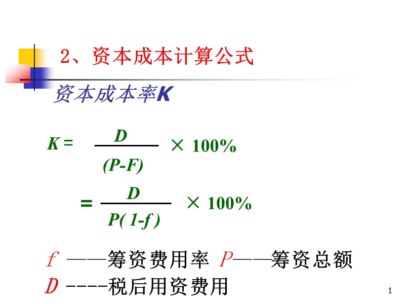 第4章2筹资决策.ppt_第1页